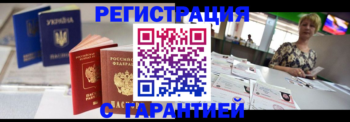 временная регистрация для всех в Качканаре